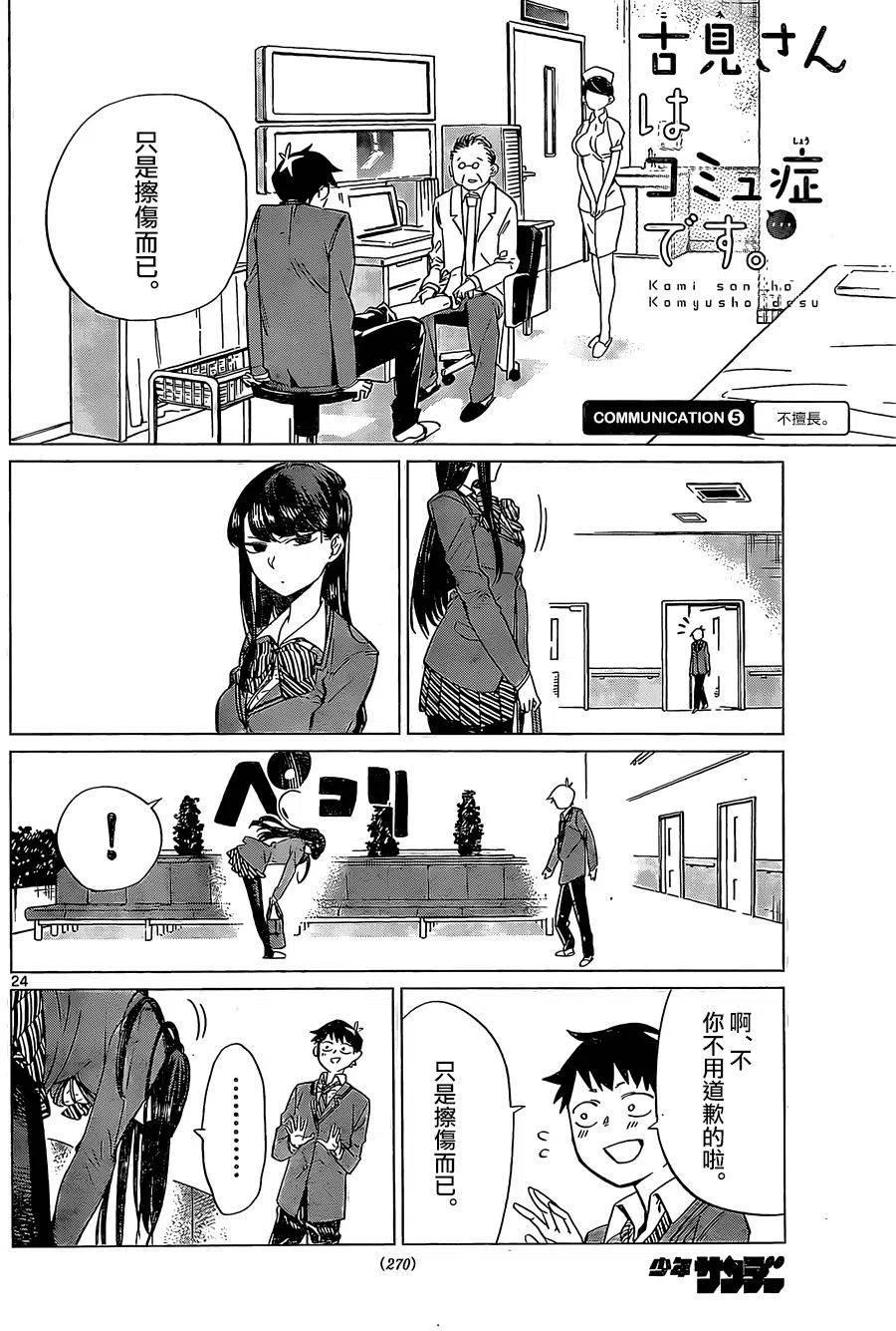 古见同学是沟通鲁蛇。 短篇 第26页