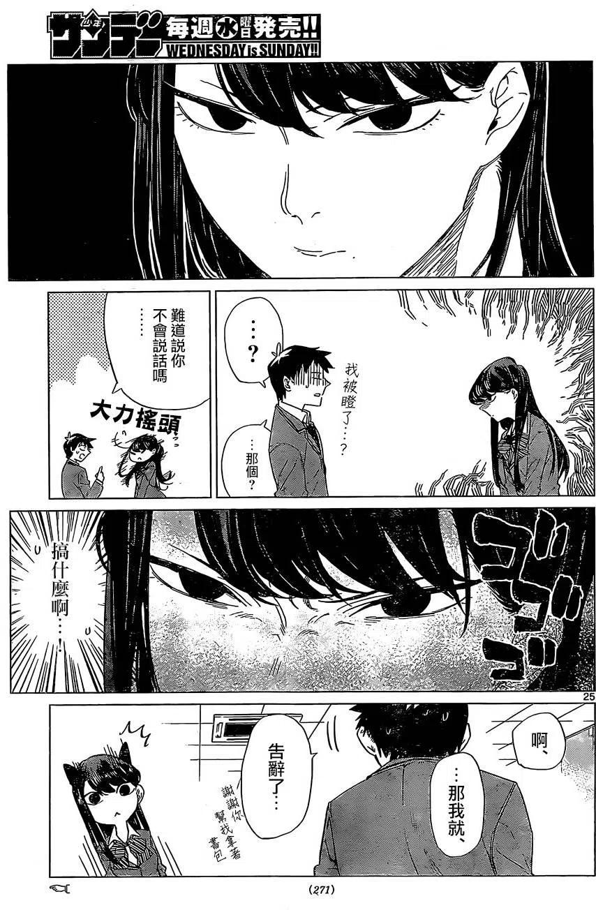 古见同学是沟通鲁蛇。 短篇 第27页