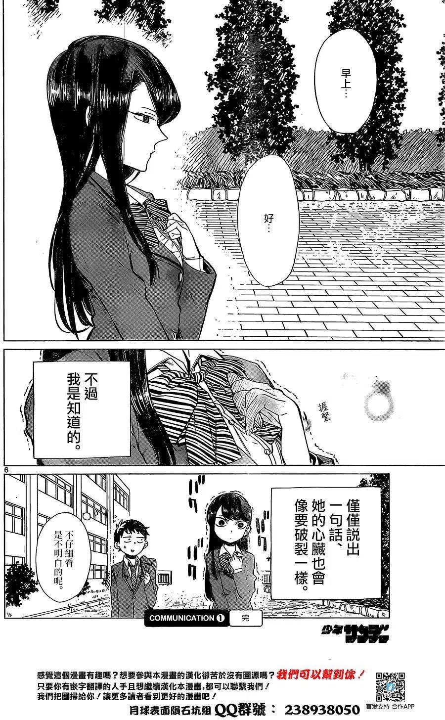 古见同学是沟通鲁蛇。 短篇 第8页