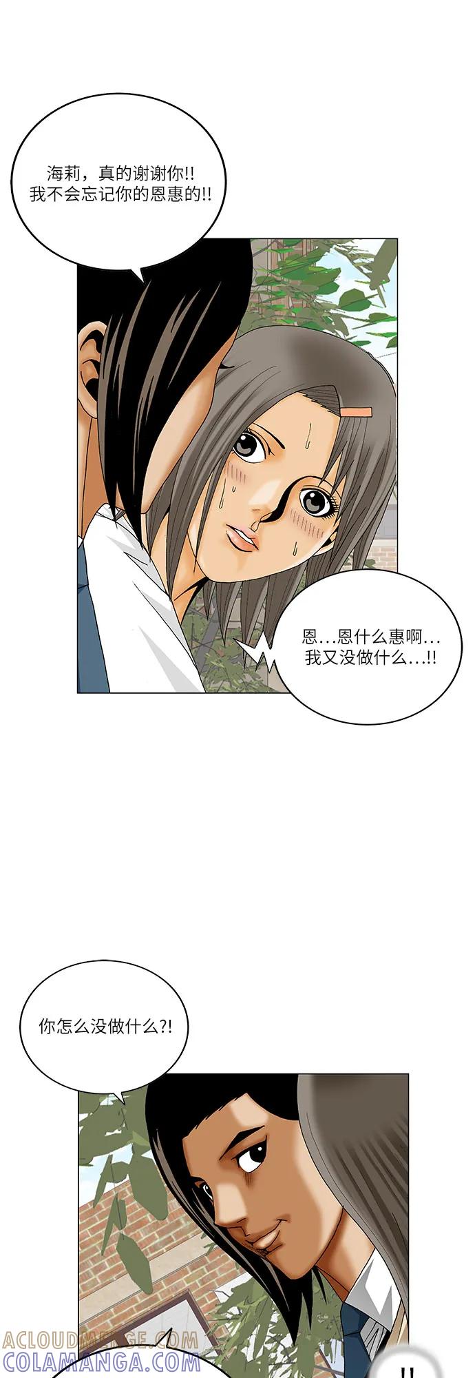 最强传说姜海孝 - 第269话 - 第27张图