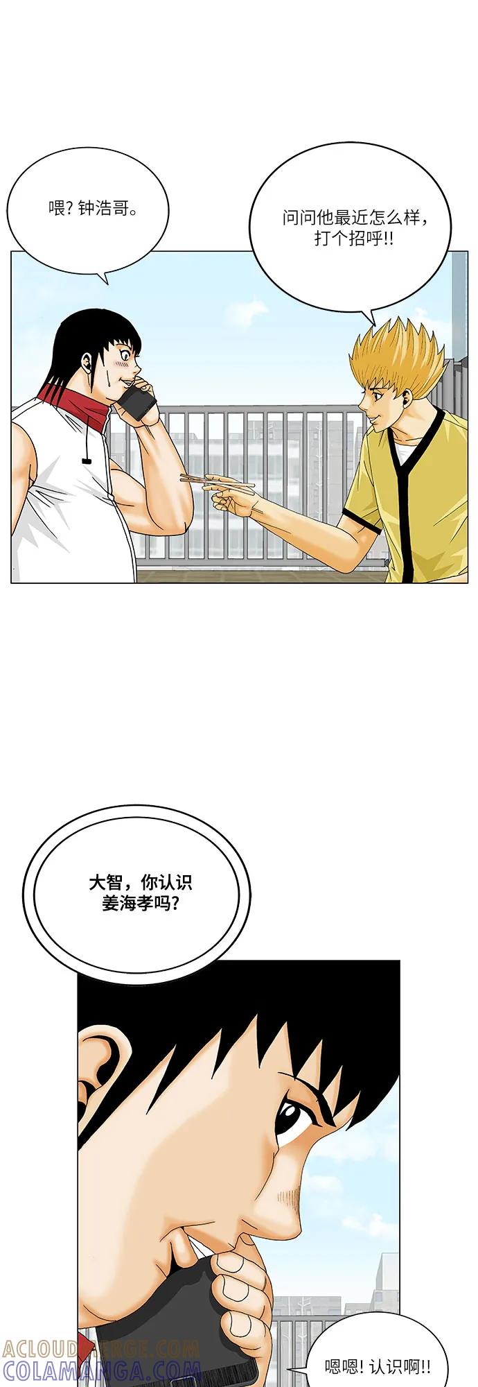 最强传说姜海孝 - 第269话 - 第21张图