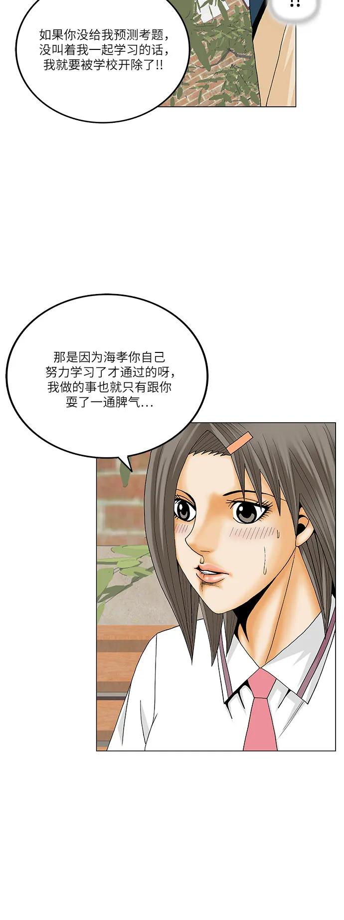 最强传说姜海孝 - 第269话 - 第28张图