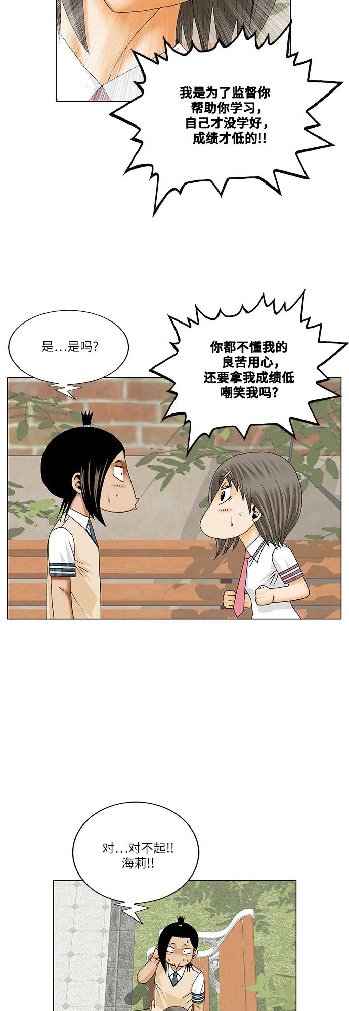 最强传说姜海孝 - 第269话 - 第30张图