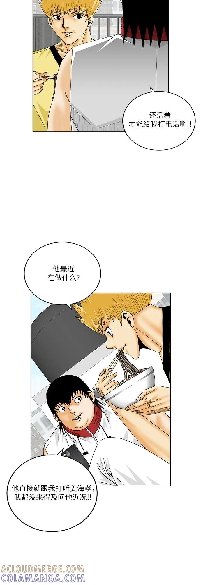 最强传说姜海孝 - 第269话 - 第23张图