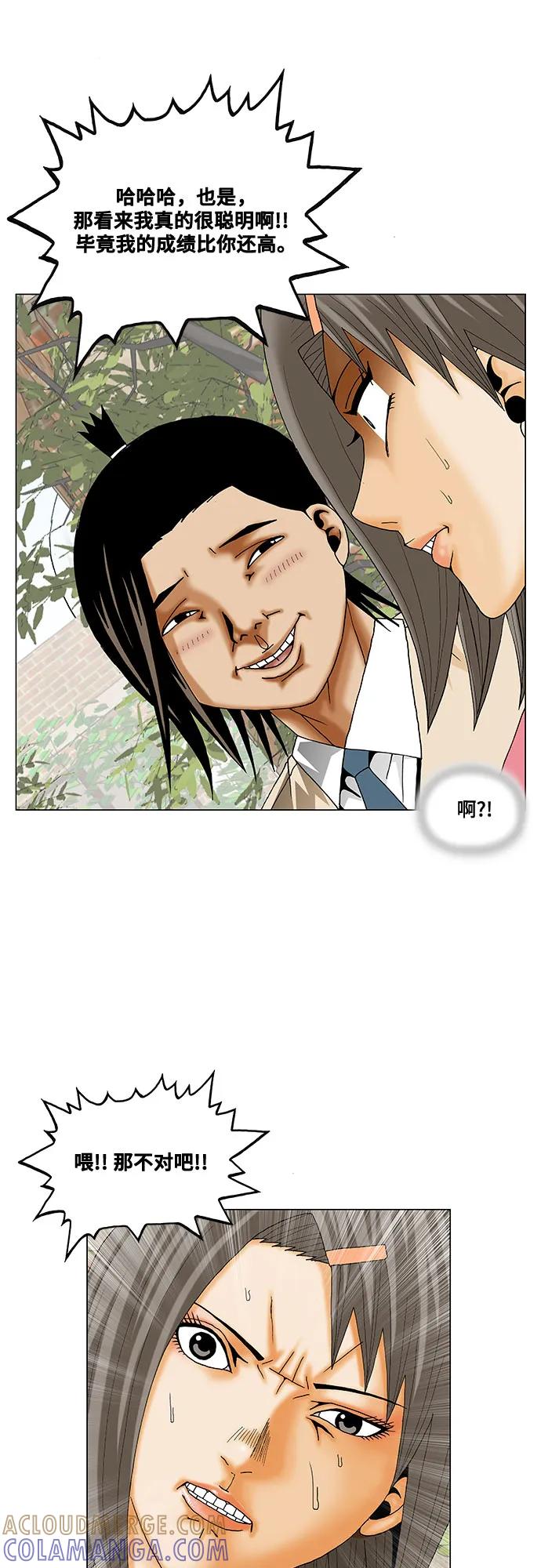 最强传说姜海孝 - 第269话 - 第29张图