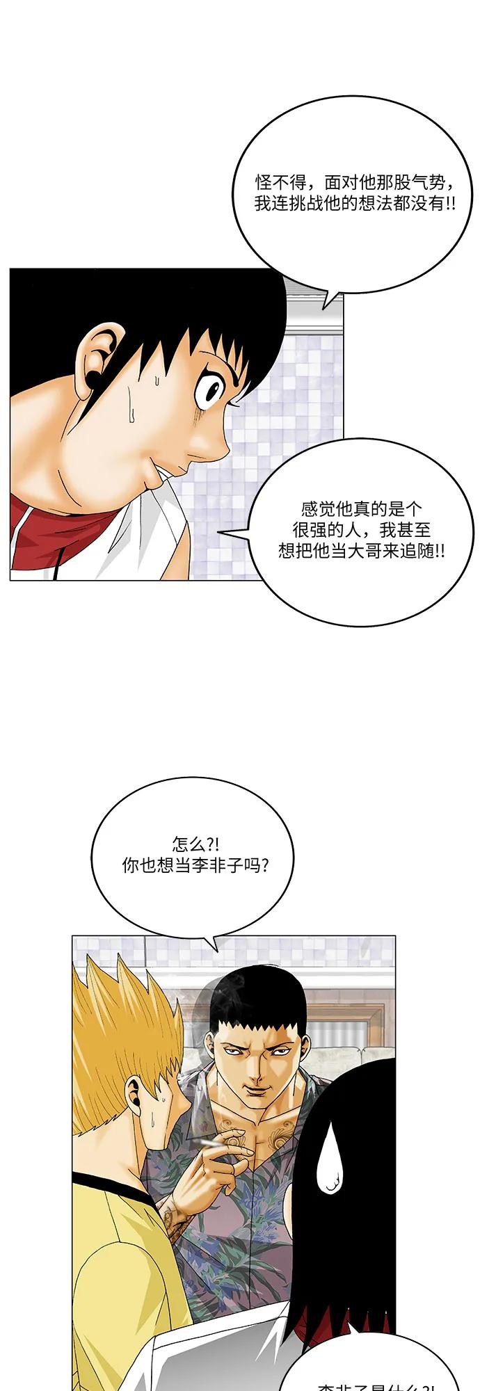 最强传说姜海孝 - 第272话 - 第26张图