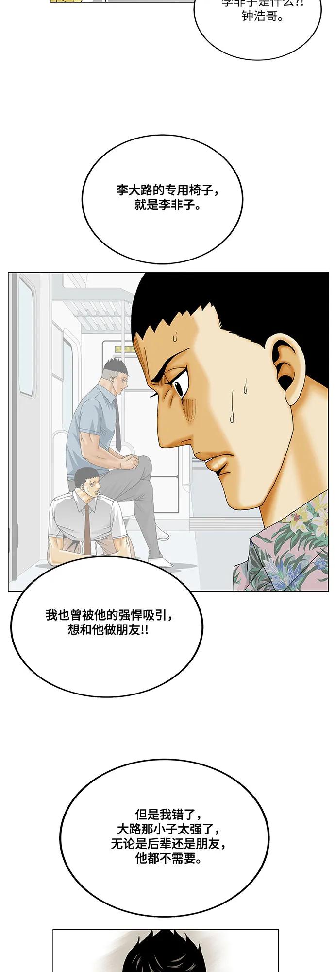 最强传说姜海孝 - 第272话 - 第27张图