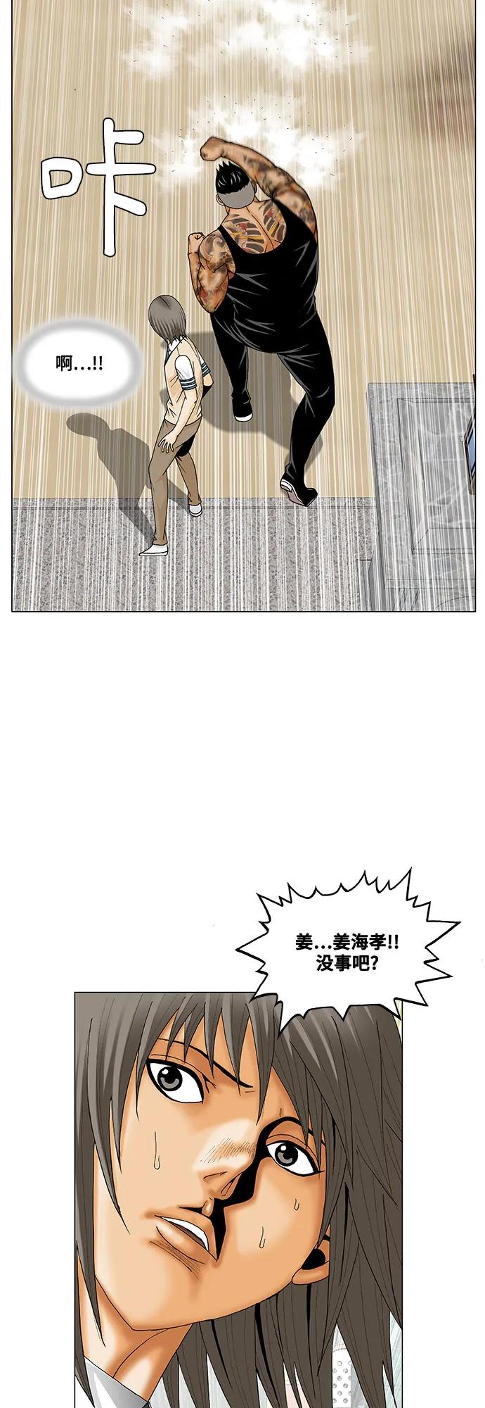 最强传说姜海孝 - 第272话 - 第11张图