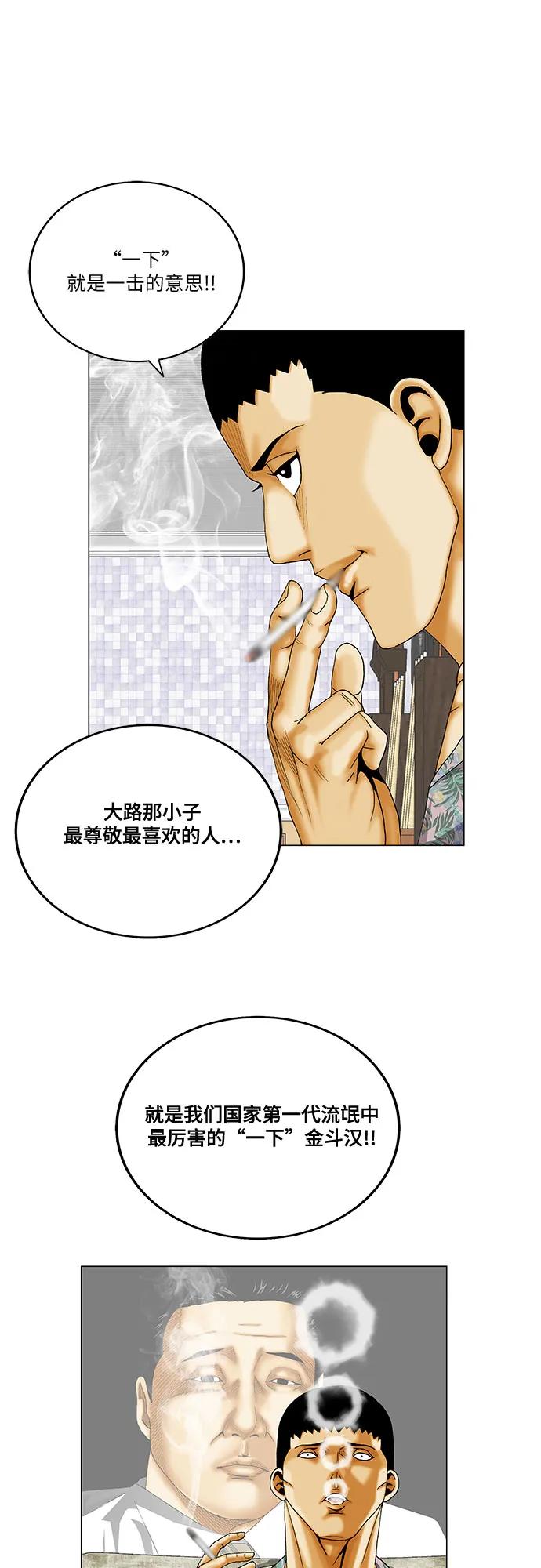 最强传说姜海孝 - 第272话 - 第18张图