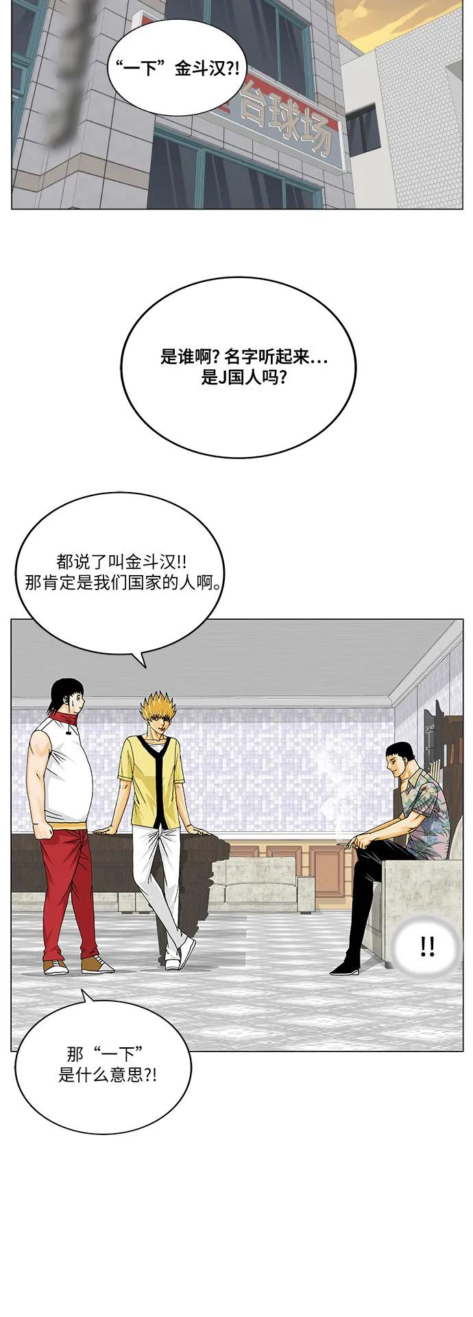 最强传说姜海孝 - 第272话 - 第17张图