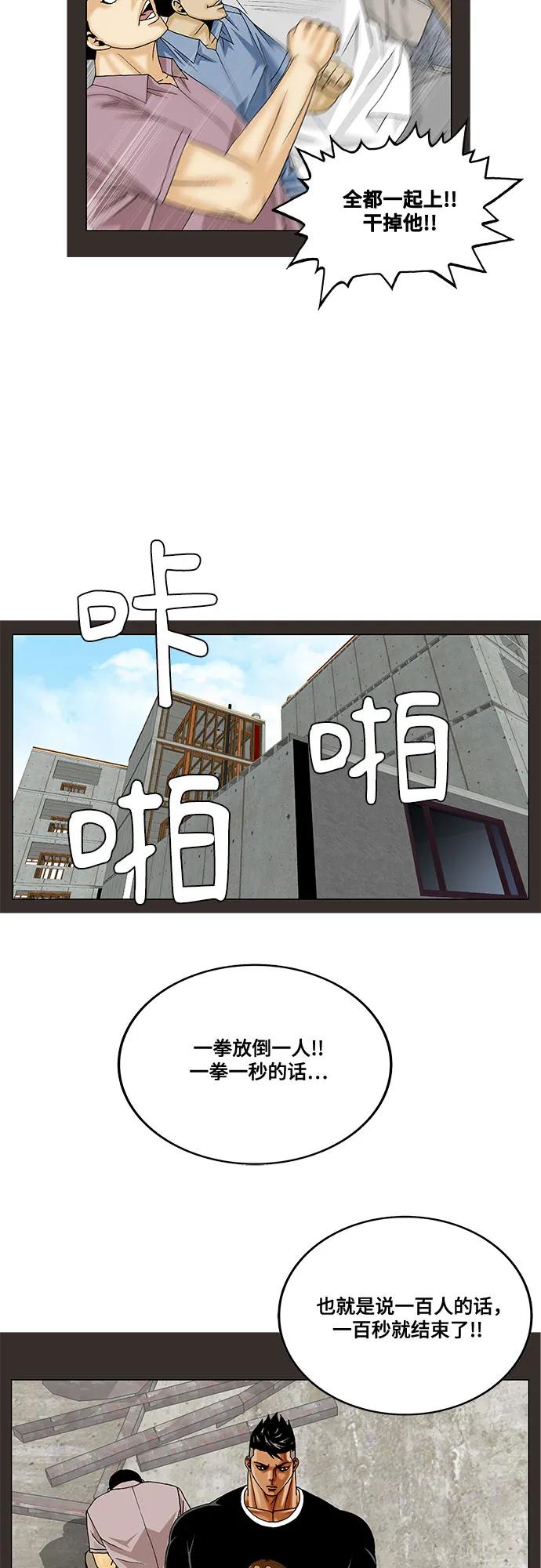 最强传说姜海孝 - 第272话 - 第23张图