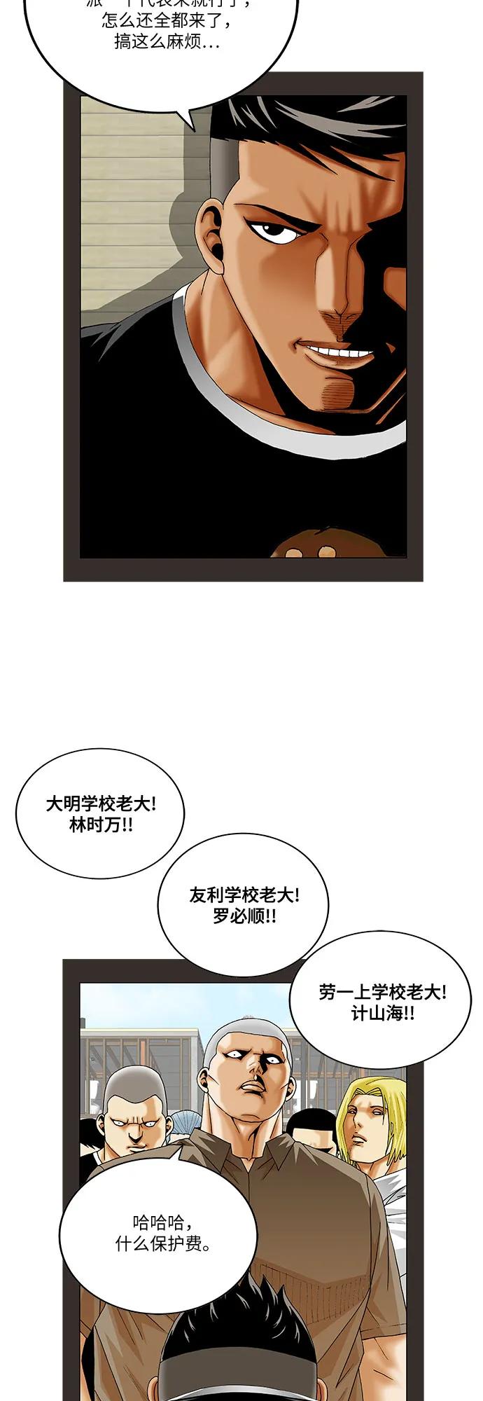 最强传说姜海孝 - 第272话 - 第20张图