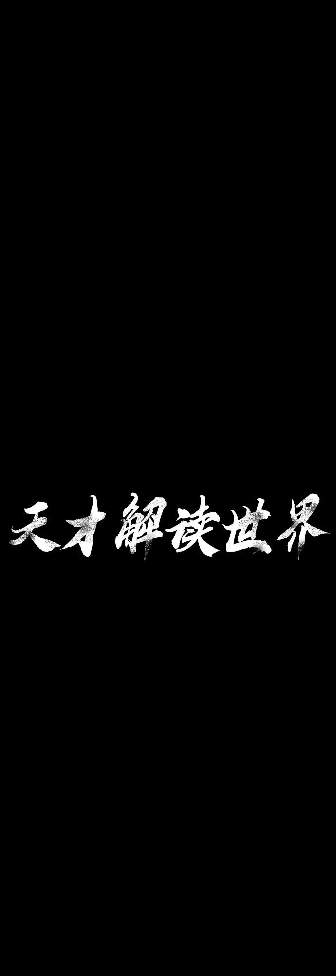 《天才解读世界》第29话 第10页