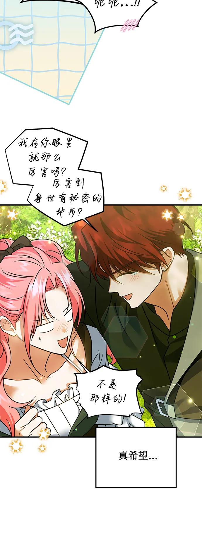 《暗黑变治愈的改写方法》第30话 第50页