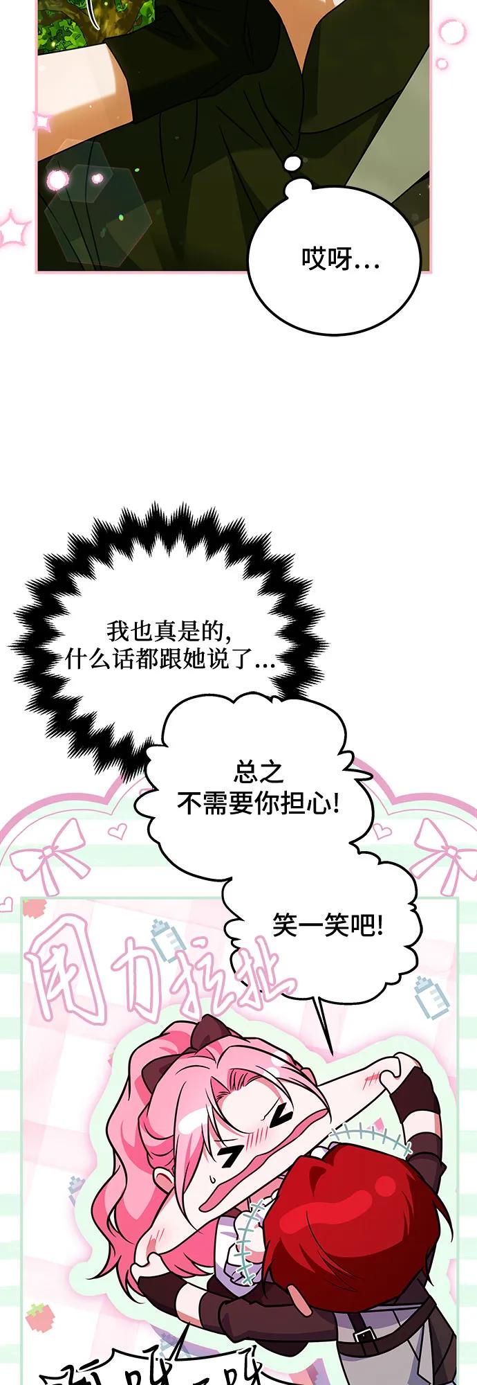 《暗黑变治愈的改写方法》第30话 第44页