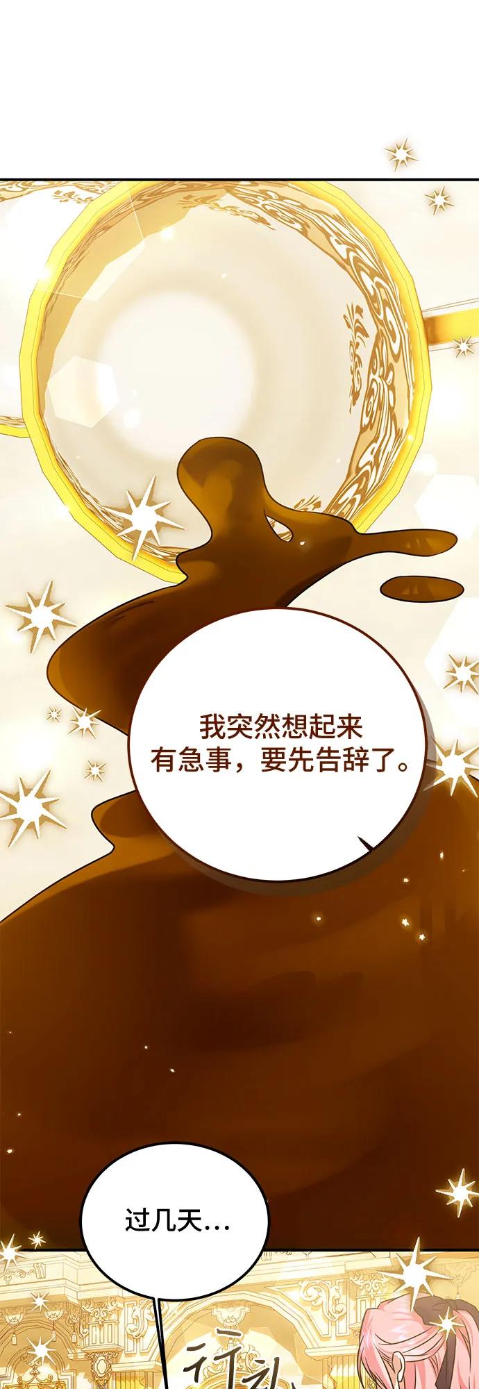 《暗黑变治愈的改写方法》第30话 第17页