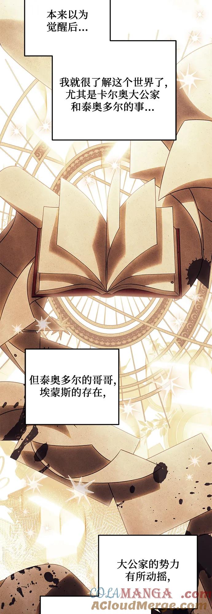 《暗黑变治愈的改写方法》第30话 第46页