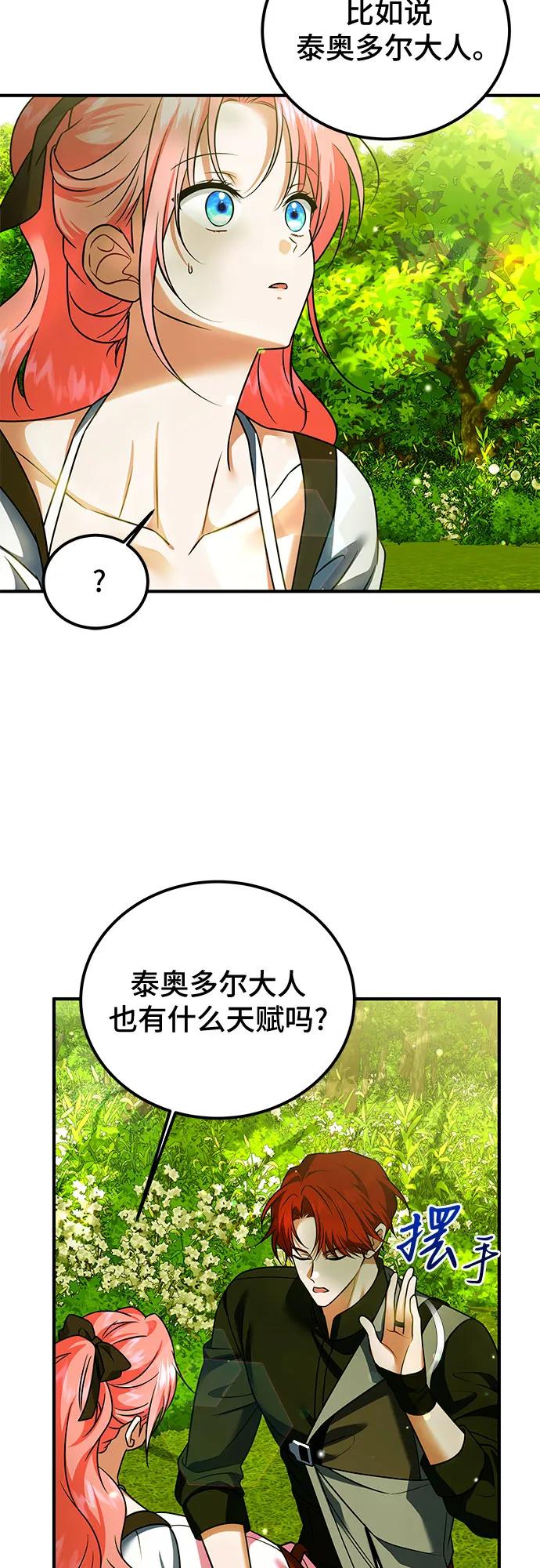 《暗黑变治愈的改写方法》第30话 第36页