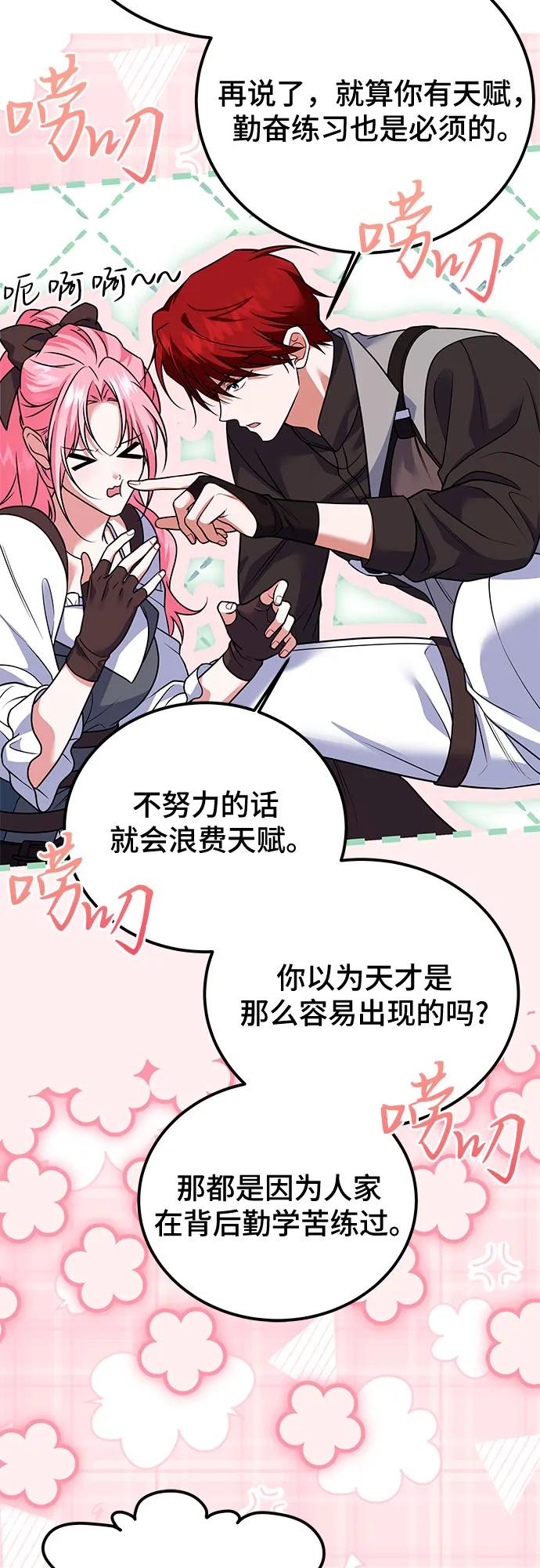 《暗黑变治愈的改写方法》第30话 第33页