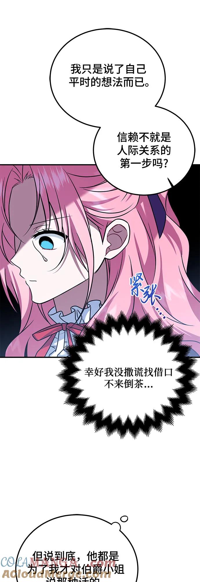 《暗黑变治愈的改写方法》第30话 第22页