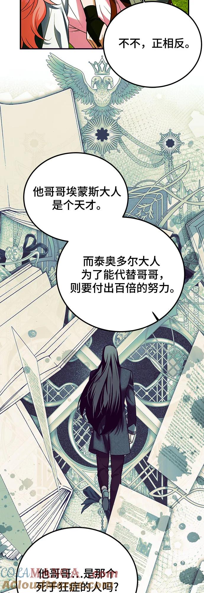 《暗黑变治愈的改写方法》第30话 第37页