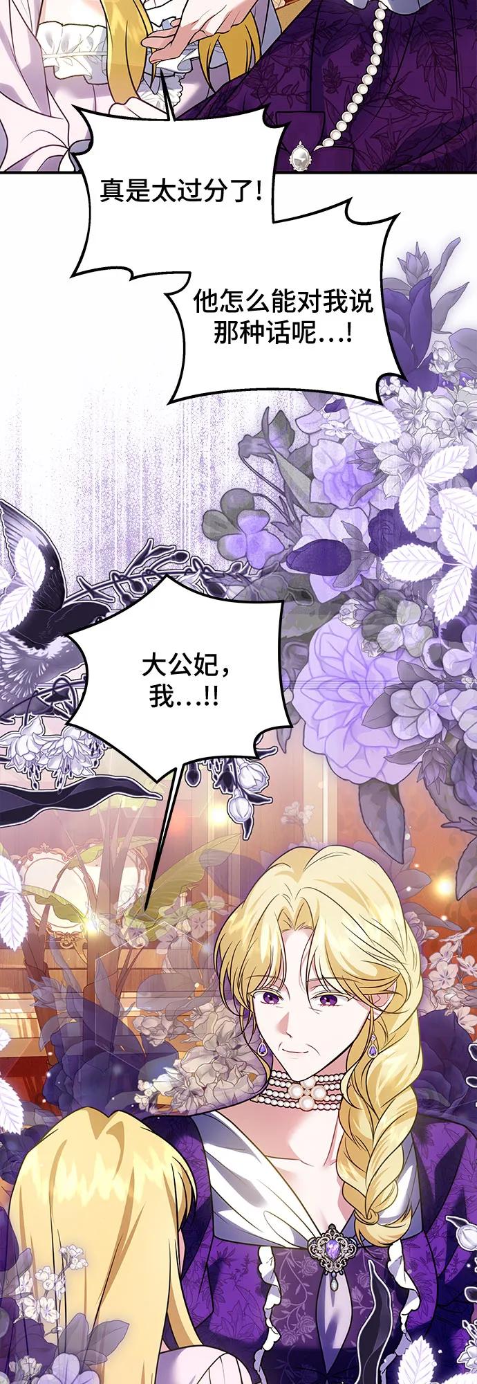 《暗黑变治愈的改写方法》第30话 第53页