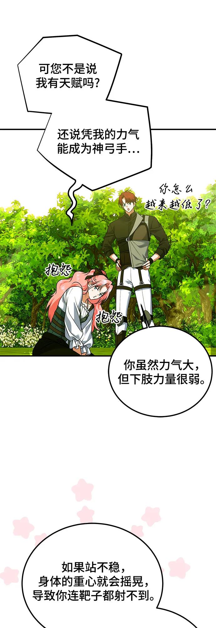 《暗黑变治愈的改写方法》第30话 第32页