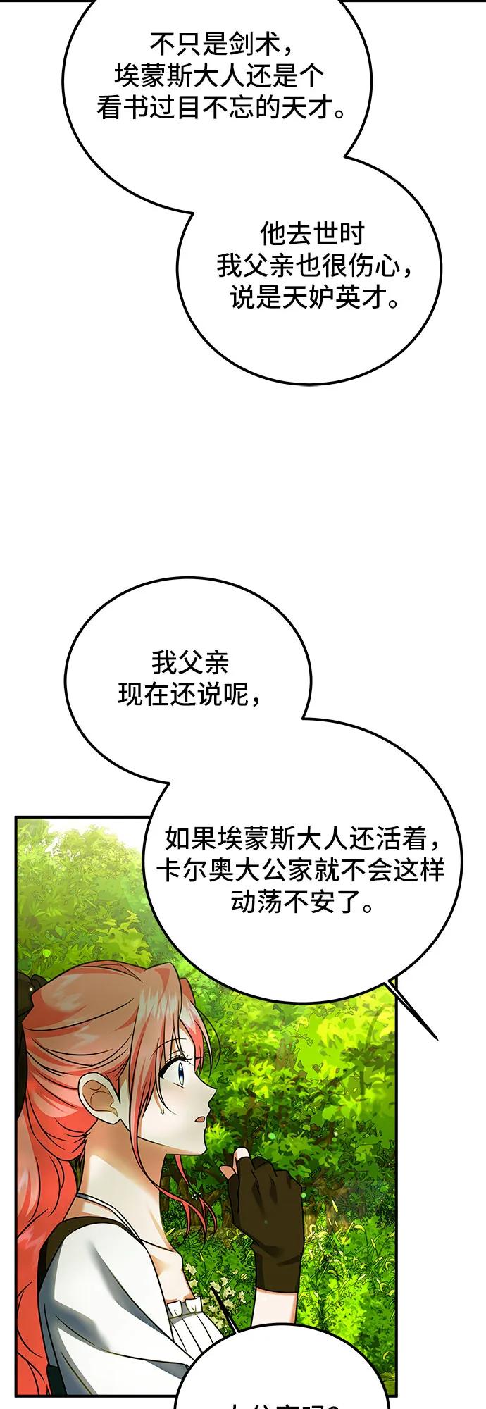 《暗黑变治愈的改写方法》第30话 第39页