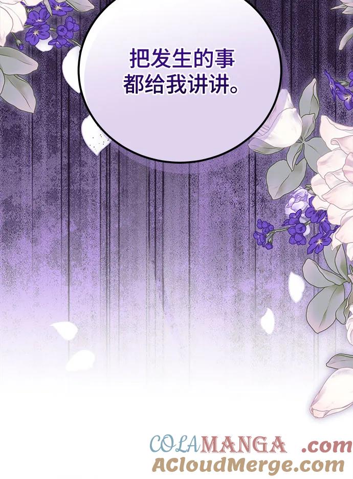 《暗黑变治愈的改写方法》第30话 第55页