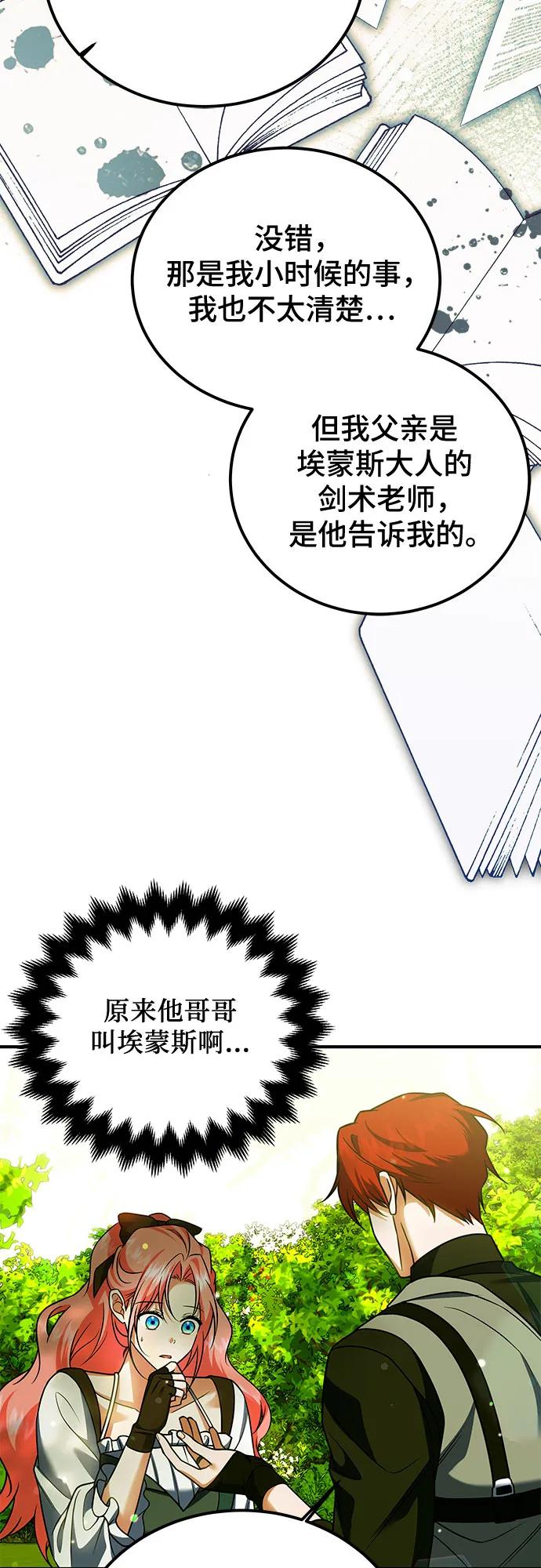 《暗黑变治愈的改写方法》第30话 第38页