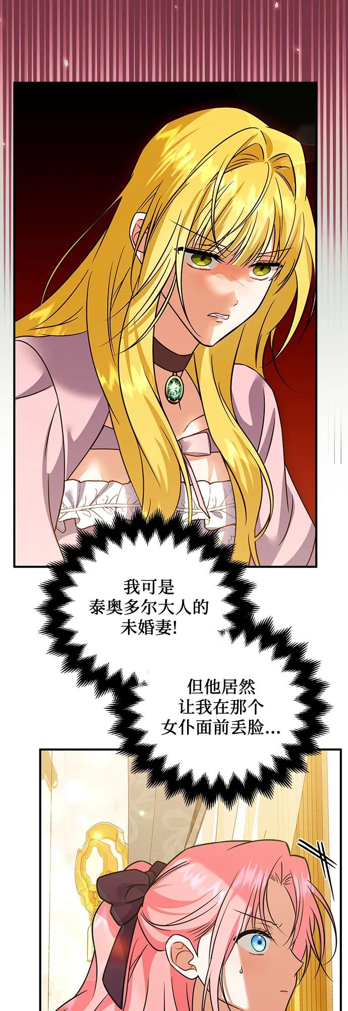 《暗黑变治愈的改写方法》第30话 第15页