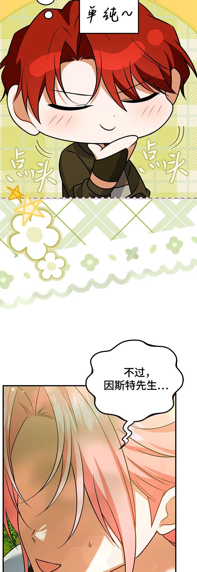 《暗黑变治愈的改写方法》第30话 第29页