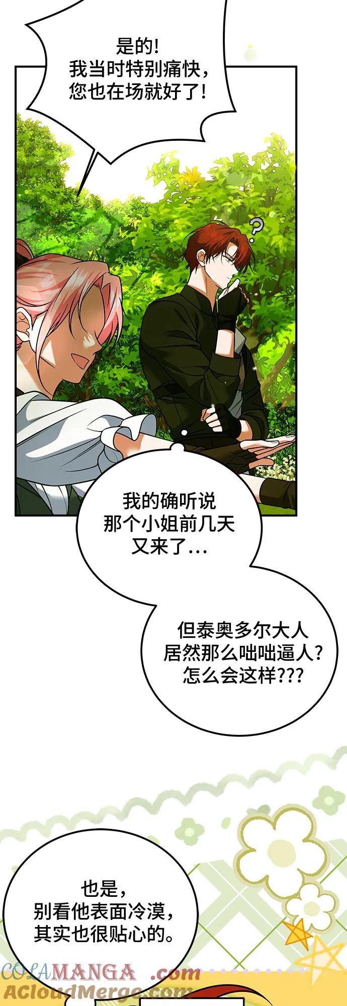 《暗黑变治愈的改写方法》第30话 第28页