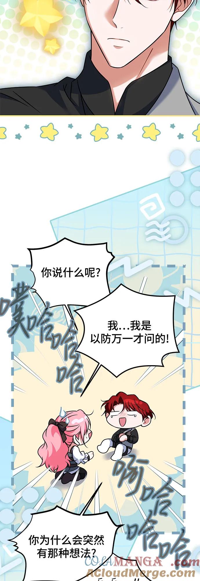 《暗黑变治愈的改写方法》第30话 第49页
