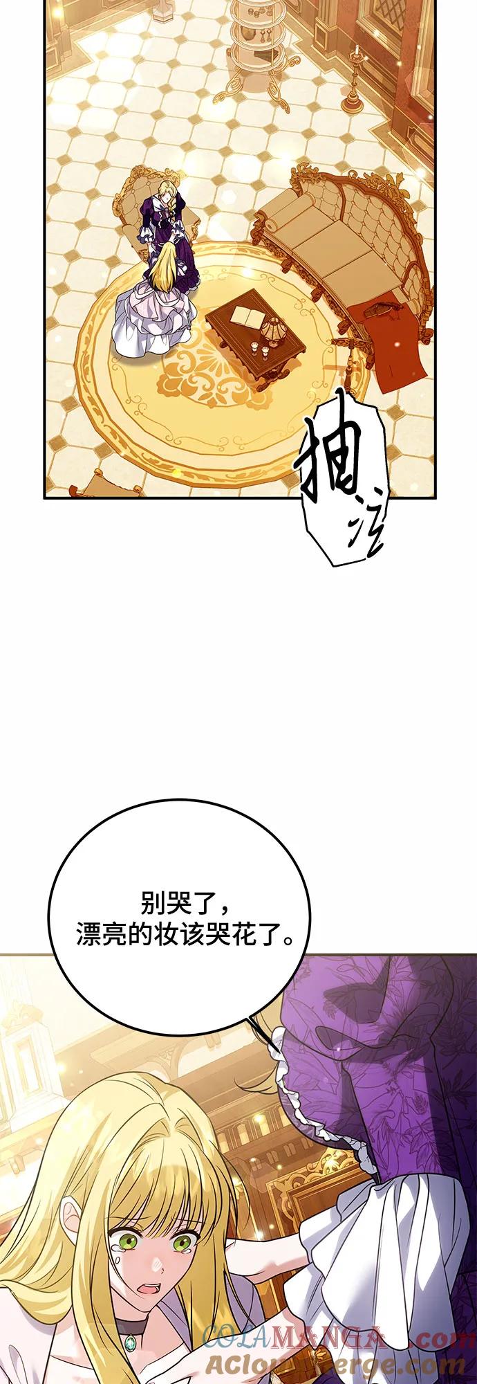 《暗黑变治愈的改写方法》第30话 第52页