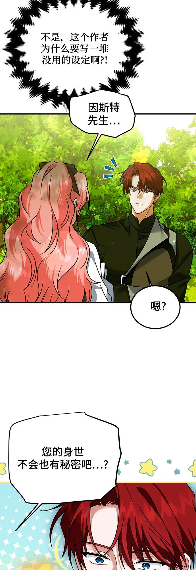 《暗黑变治愈的改写方法》第30话 第48页