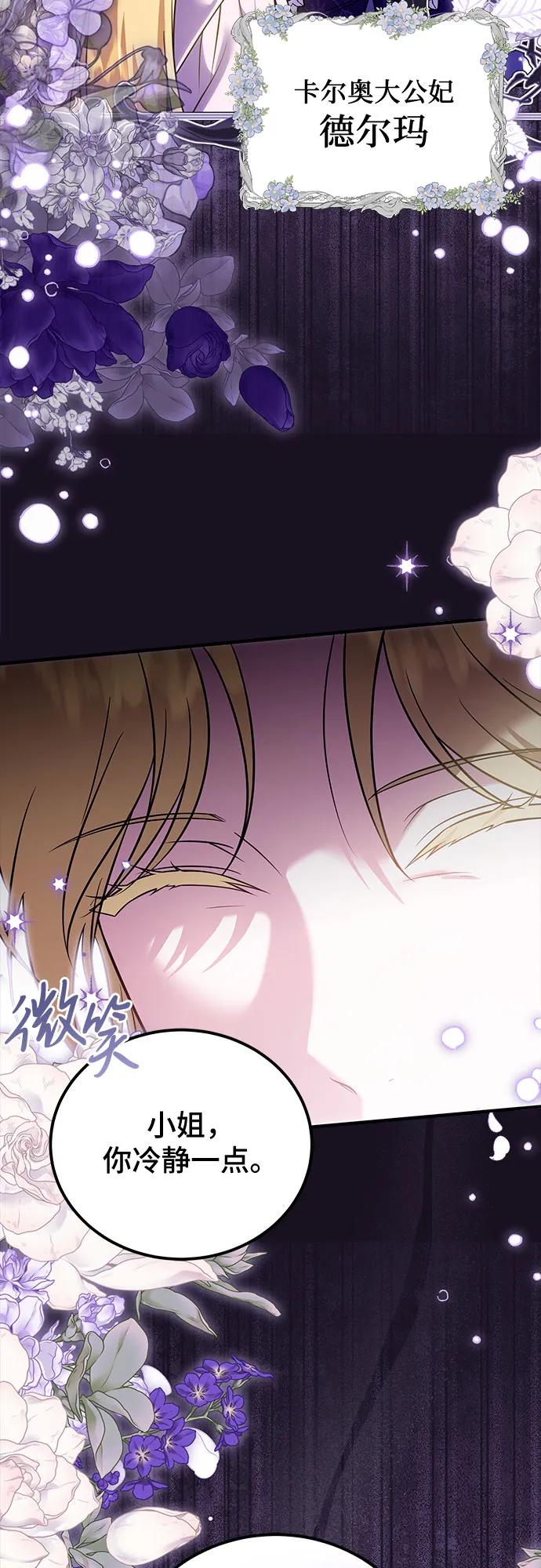 《暗黑变治愈的改写方法》第30话 第54页
