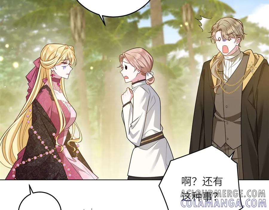 《转身成为恶女女王》第30话 岛上的争执 第85页