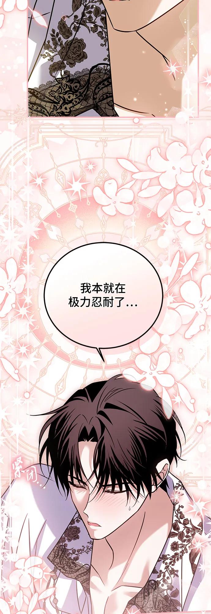 《暗黑变治愈的改写方法》第32话 第41页