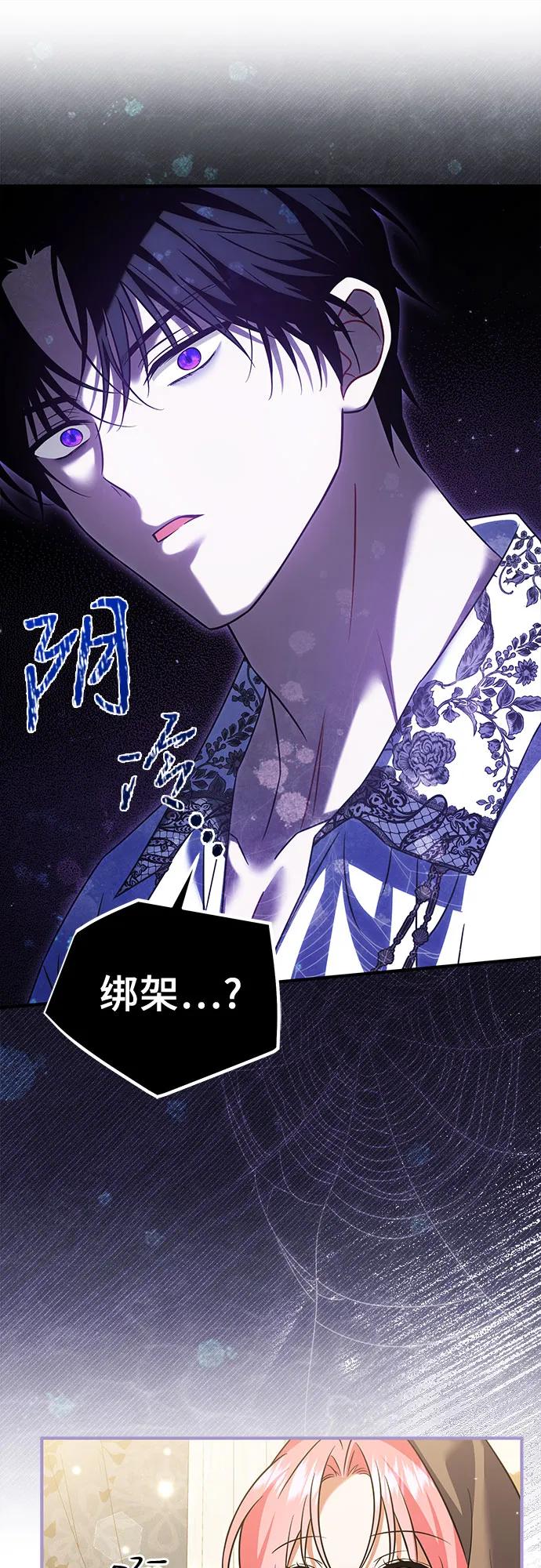 《暗黑变治愈的改写方法》第32话 第51页