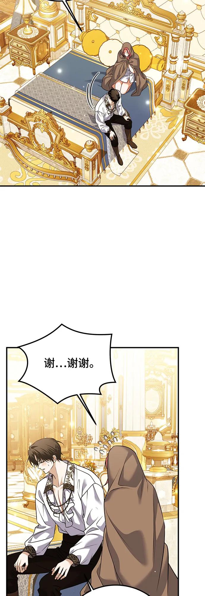 《暗黑变治愈的改写方法》第32话 第48页