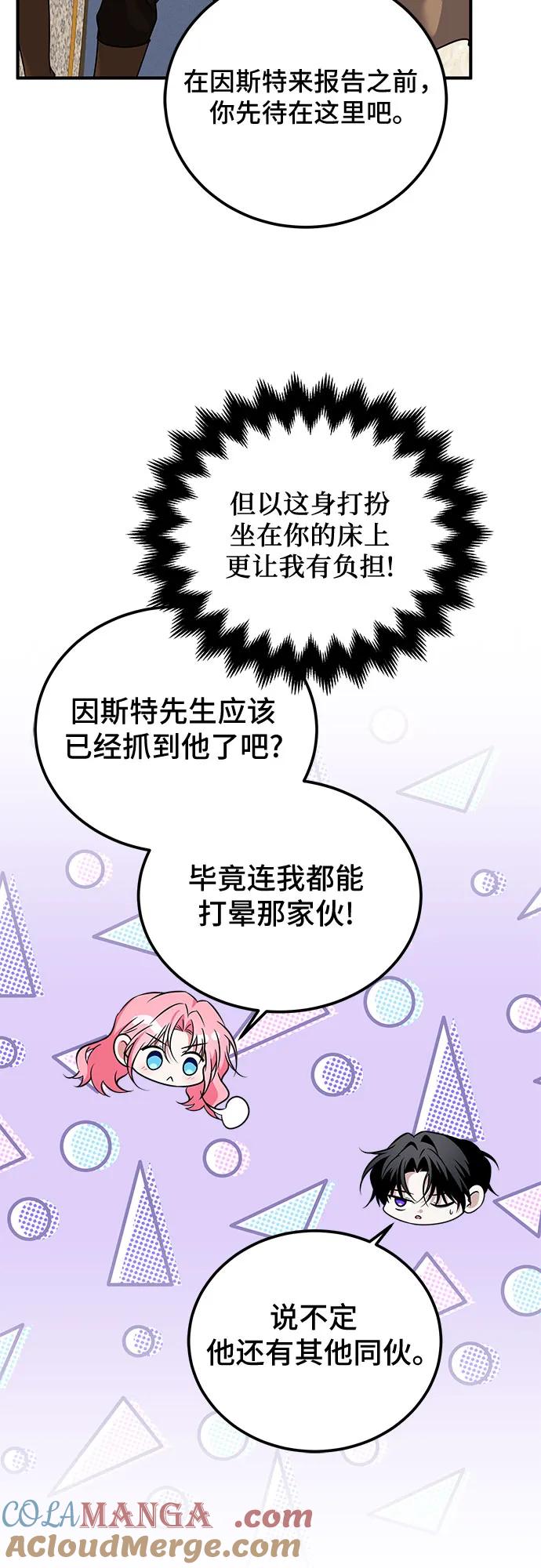 《暗黑变治愈的改写方法》第32话 第49页