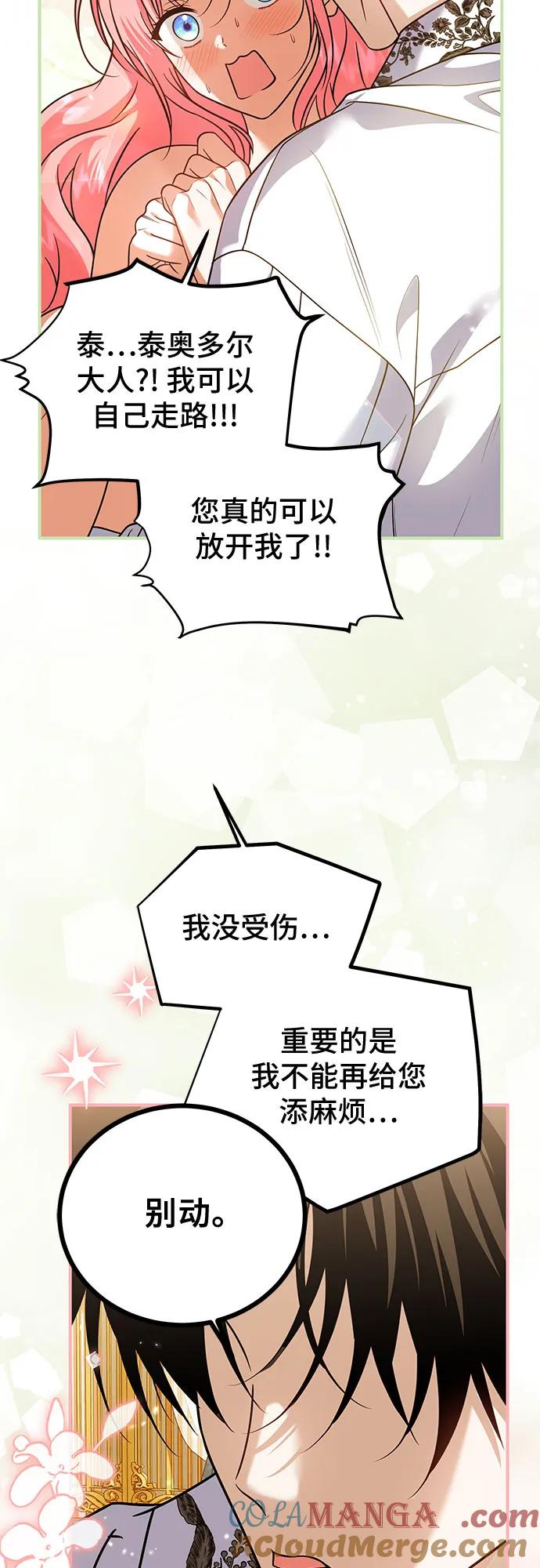 《暗黑变治愈的改写方法》第32话 第40页