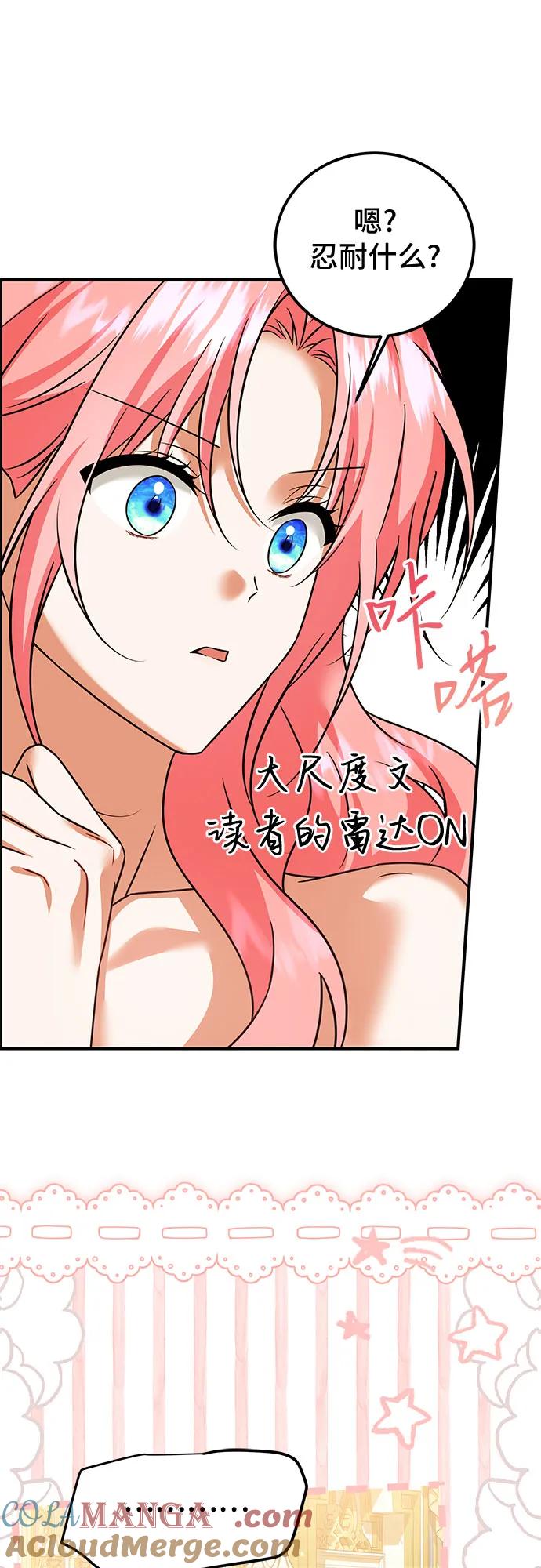 《暗黑变治愈的改写方法》第32话 第43页