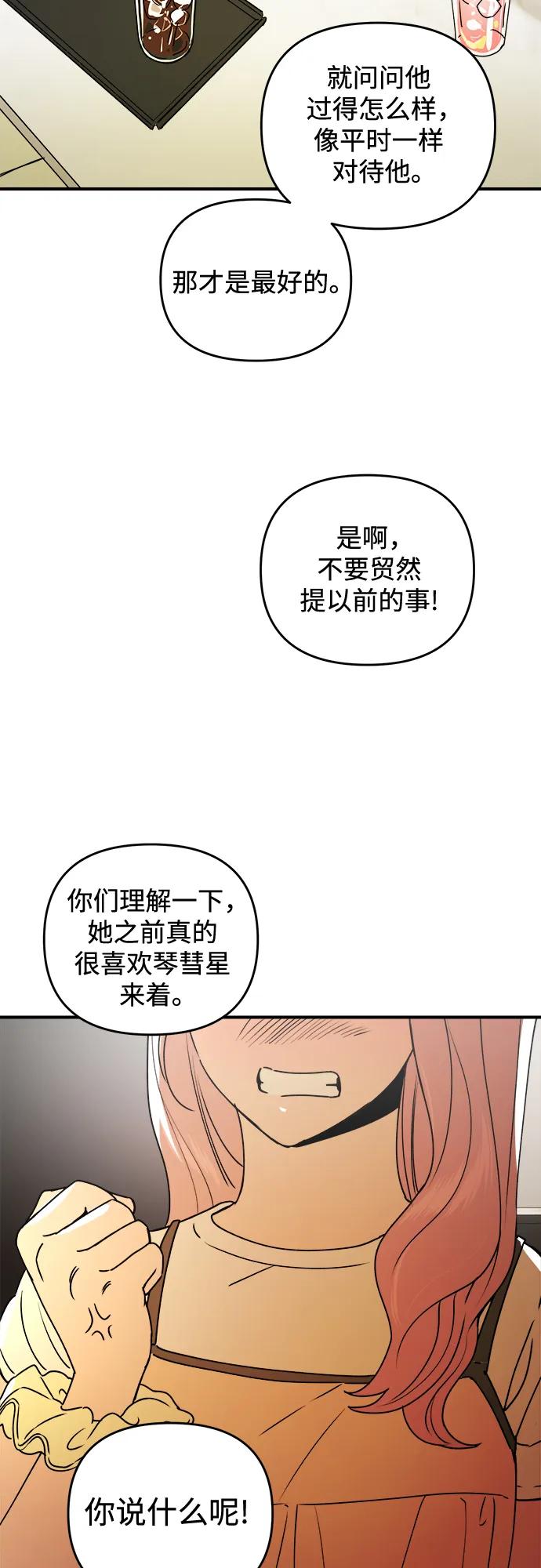 《溺爱之渊》第33话 依次(3) 第33页