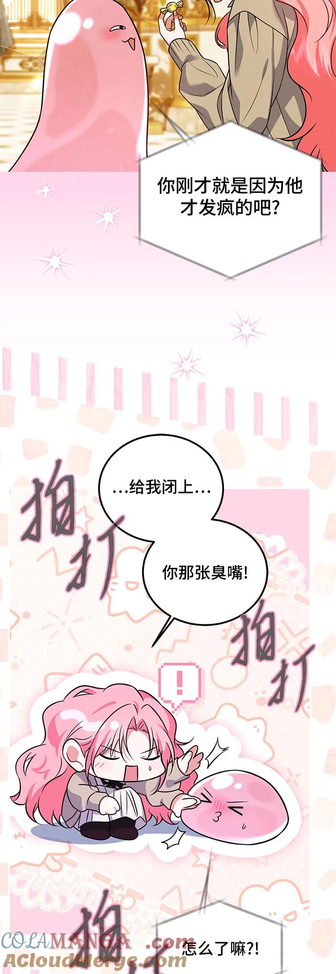 《暗黑变治愈的改写方法》第33话 第49页