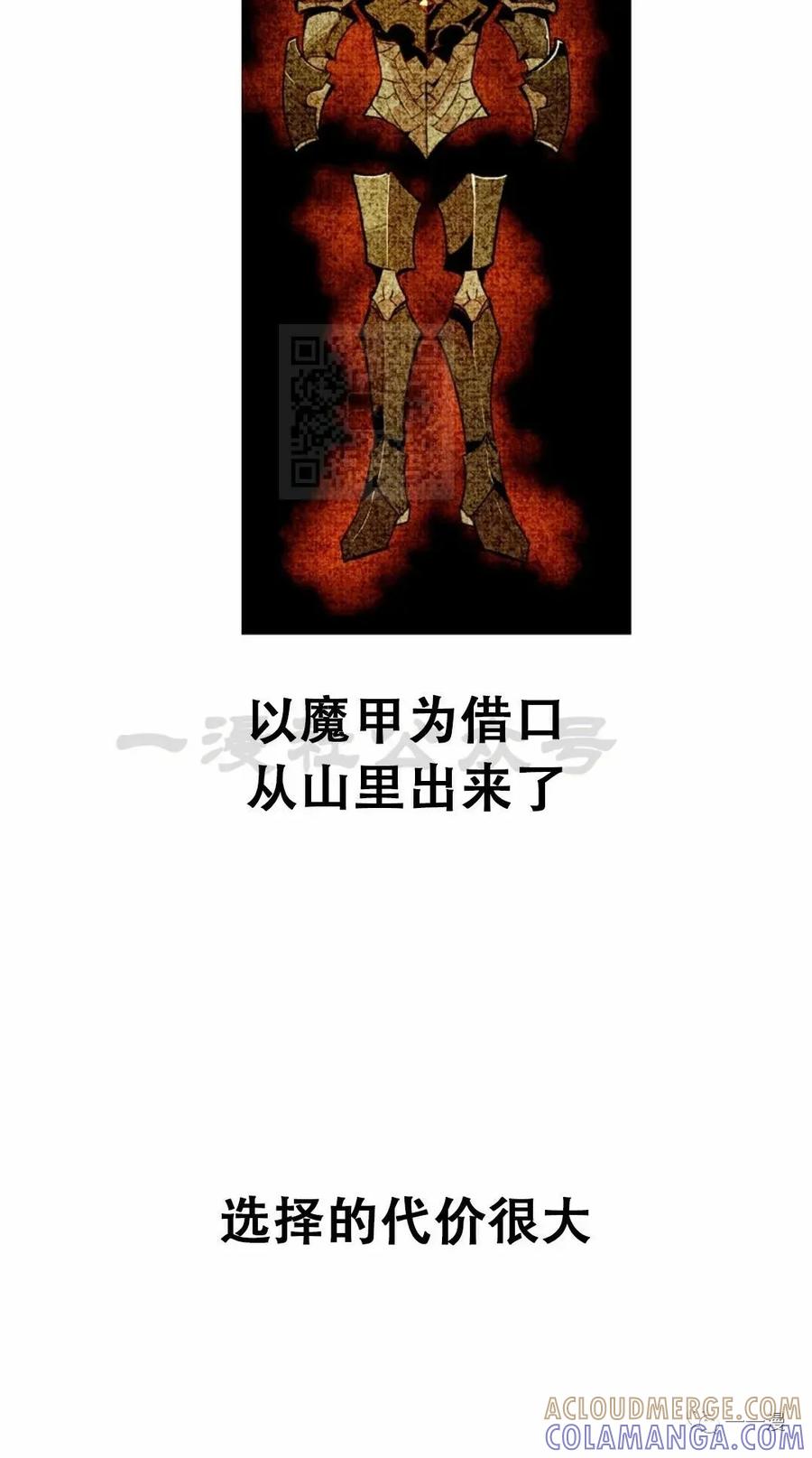 《独一无二的回归》第33话 第52页