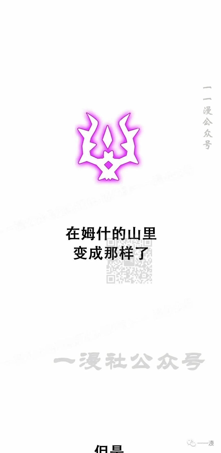 《独一无二的回归》第33话 第45页
