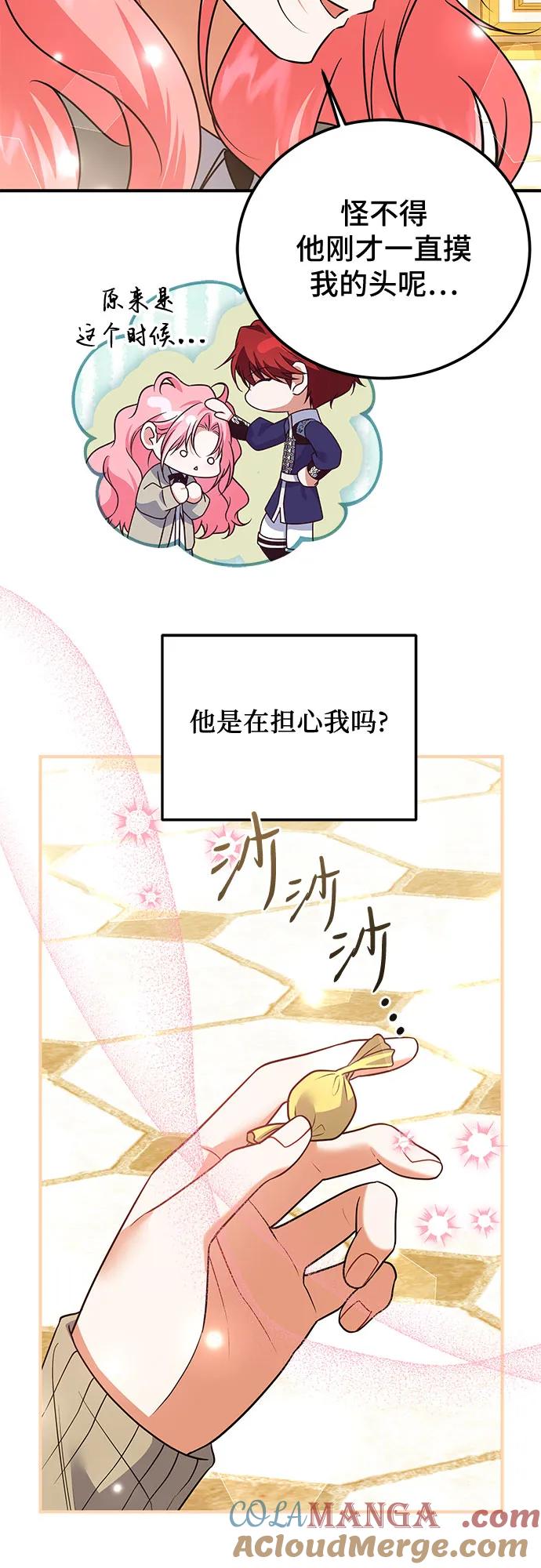 《暗黑变治愈的改写方法》第33话 第46页