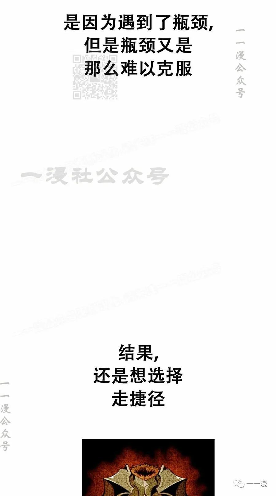 《独一无二的回归》第33话 第51页